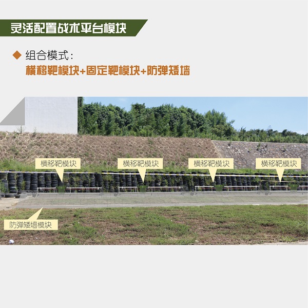 模块式横移靶
